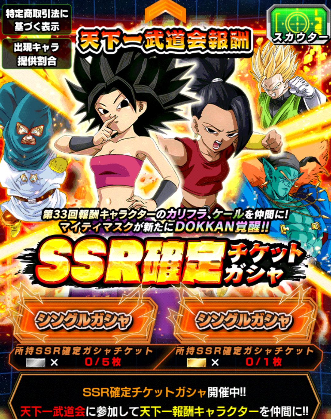 Twitter 上的 トランクス ﾊｲ 第40回天下一武道会が開幕です 今回のssr確定ガシャのピックアップは素晴らしいです 通常キャラ排出の方ではブロリー映画トランクスと3大超サイヤ人トランクス そして天下一キャラ排出の方では未来悟飯さん この機を逃す訳にはい