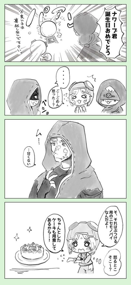 ナワーブ君お誕生日おめでとう🎉🎂
仲良しBAN組!(若干ナワトレの気配がするので注意) 