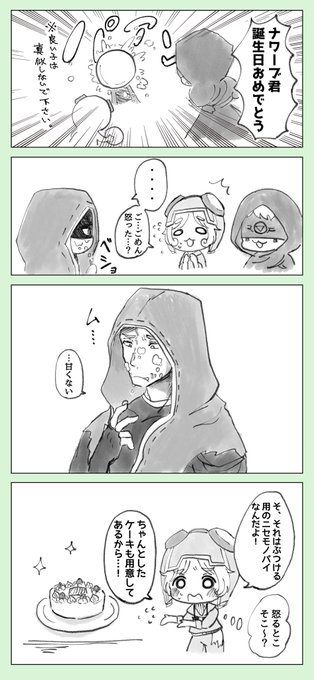 ナワーブ君お誕生日おめでとう🎉🎂
仲良しBAN組!(若干ナワトレの気配がするので注意) 