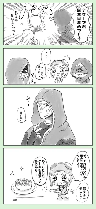 ナワーブ君お誕生日おめでとう🎉🎂
仲良しBAN組!(若干ナワトレの気配がするので注意) 