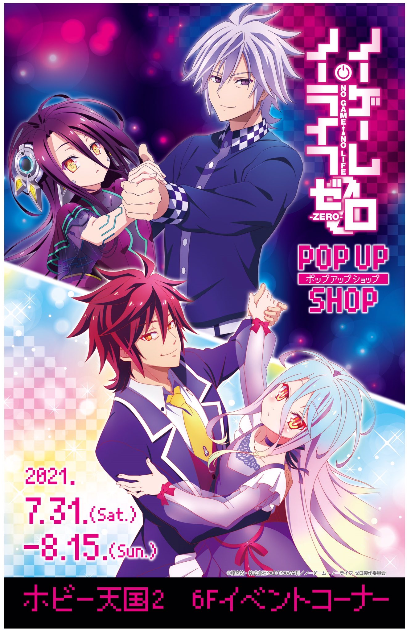 ココラボ Cocollabo ノーゲーム ノーライフ ゼロ Pop Up Shop がホビー天国２ 6f イベントコーナーにて開催決定 描きおろしイラストを使用した商品や 描き起こしのミニキャラを使用した商品などを発売致します 詳細はこちら T Co