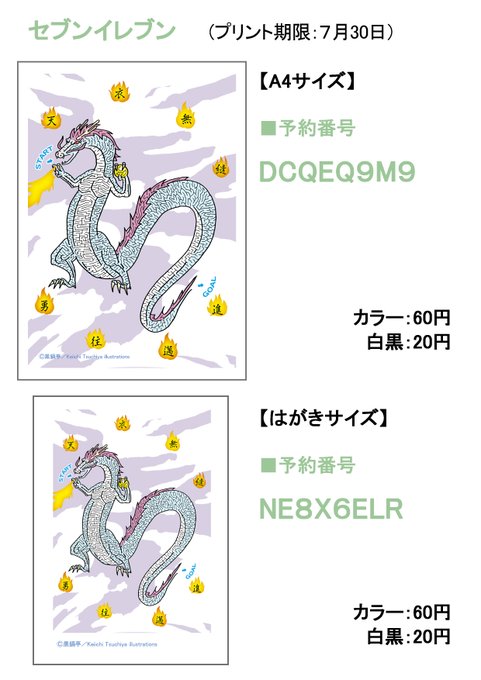 ネットプリントのtwitterイラスト検索結果