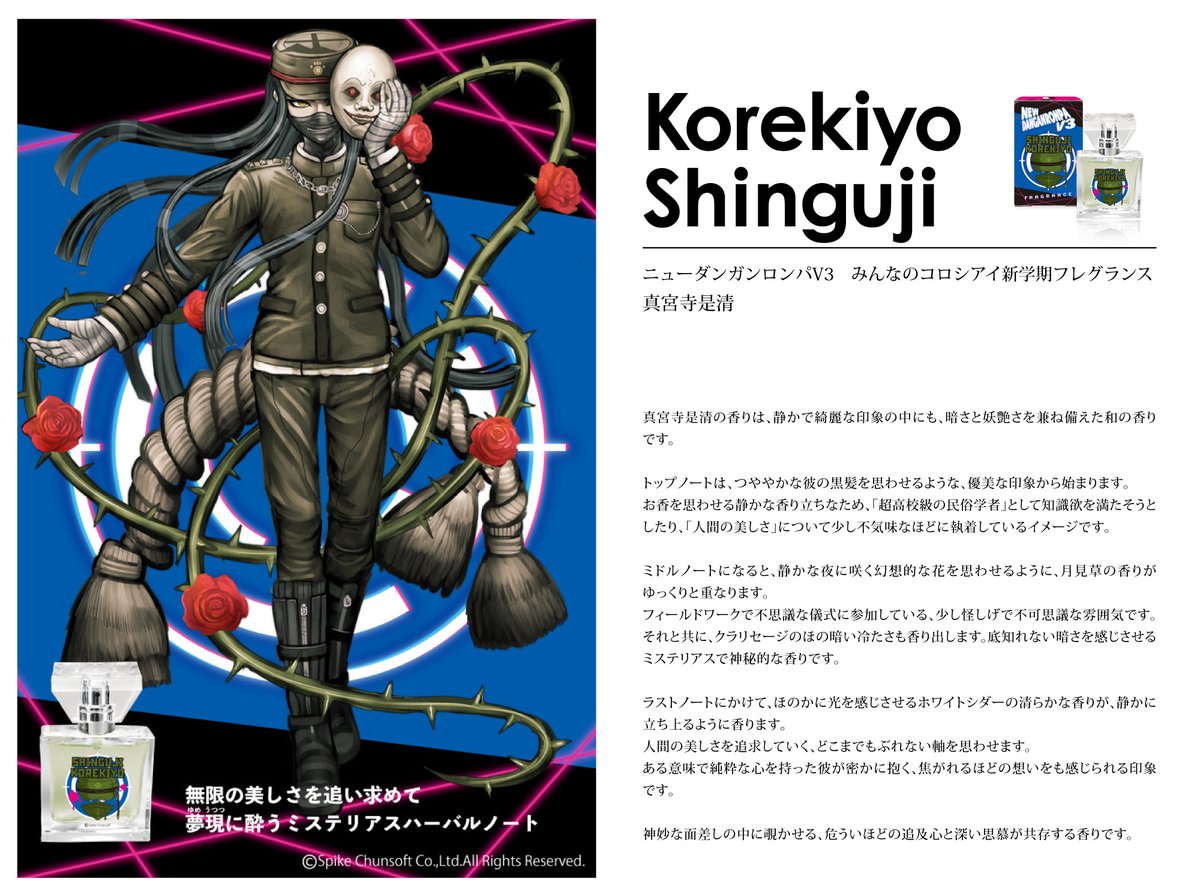 Amazon.co.jp: ニューダンガンロンパV3 真宮寺是清 ボール
