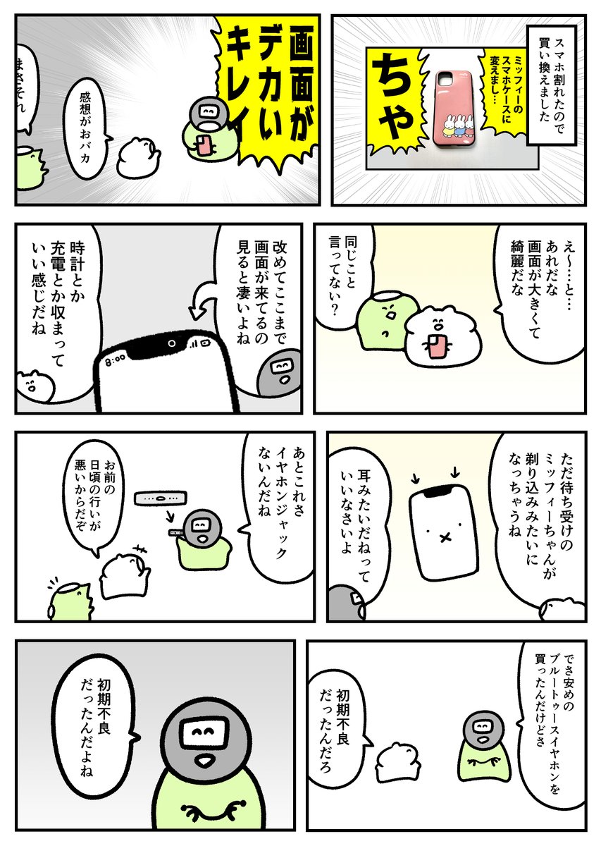 少し前に描いた日記漫画 
