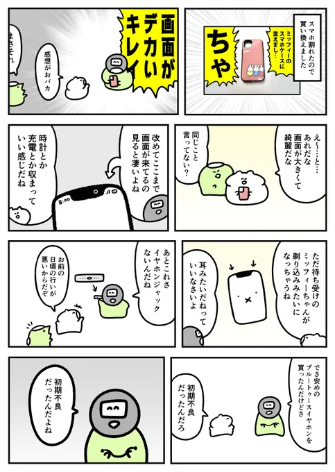 少し前に描いた日記漫画 