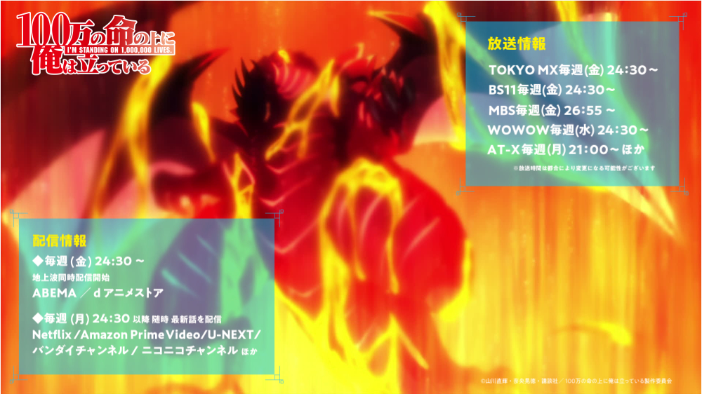 100万の命の上に俺は立っている アニメ公式 V Twitter あと30分したらmbsで16話を放送するよ 今夜の 俺100 放送まとめ 26時55分 Mbs T Co 6gbec5optq