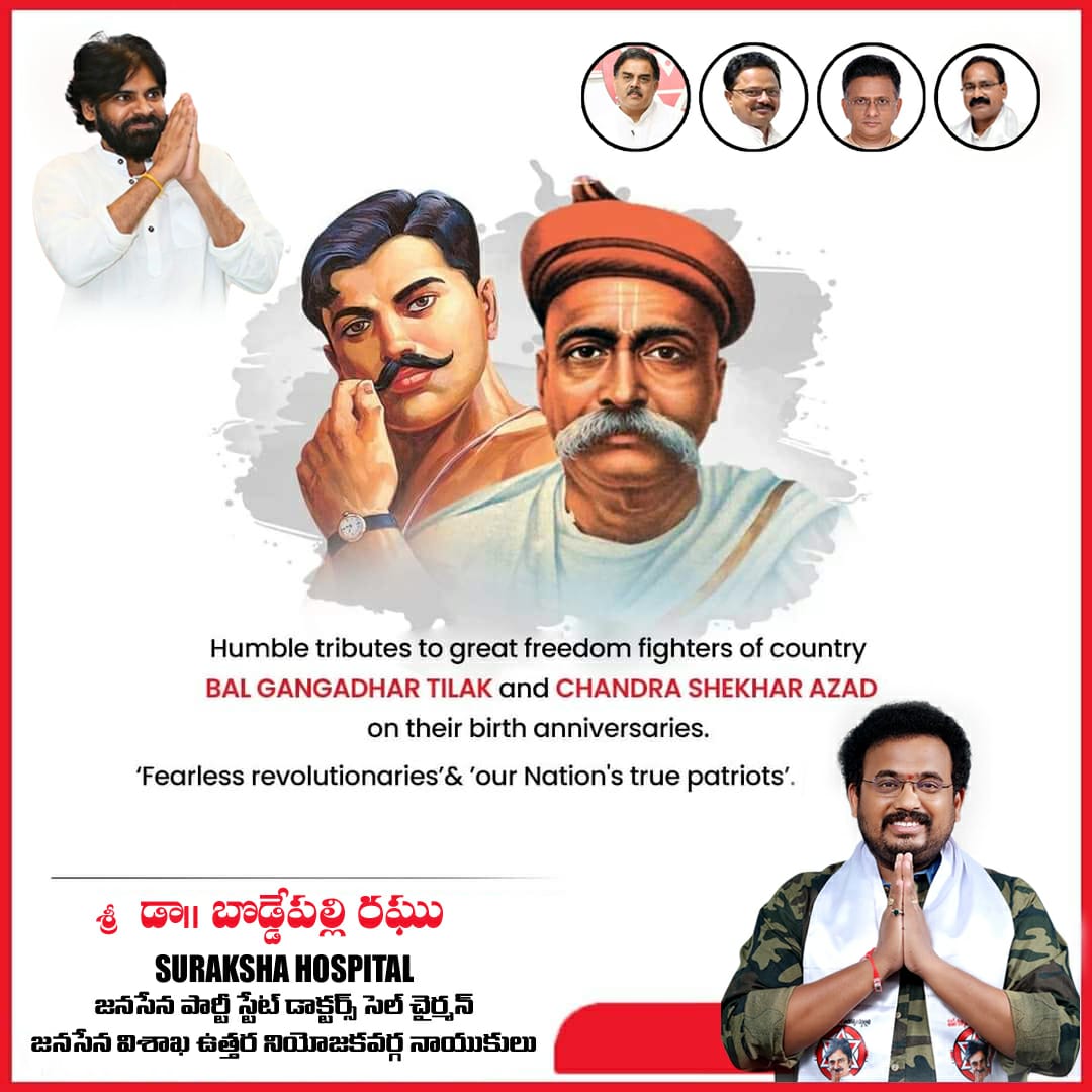 Humble tribute to great freedom fighters of country Bal Gangadhar Tilak and Chandra Shekhar Azad on their birth anniversaries. ‘fearless revolutionaries’& ’our Nation's true patriots’. #BalGangadharTilak #ChandraSekharAzad @JanaSenaParty @PawanKalyan @mnadendla #VisakhaNorth