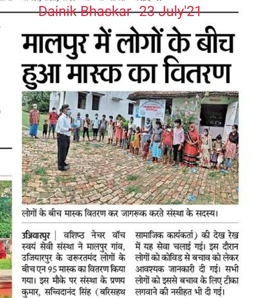 VNWNGO's tweet photo. Not all of us can do great things, but we can do small things with great love.

Our work was featured in  newspaper  @dainikbhaskar_
@dainik_bhaskar_biharjharkhand 
#vnwngo #vashisthanaturewatch #ngo #society #help #COVID19 #support #India #newspaper #charity #Help https://t.co/DL2WOYRo4q