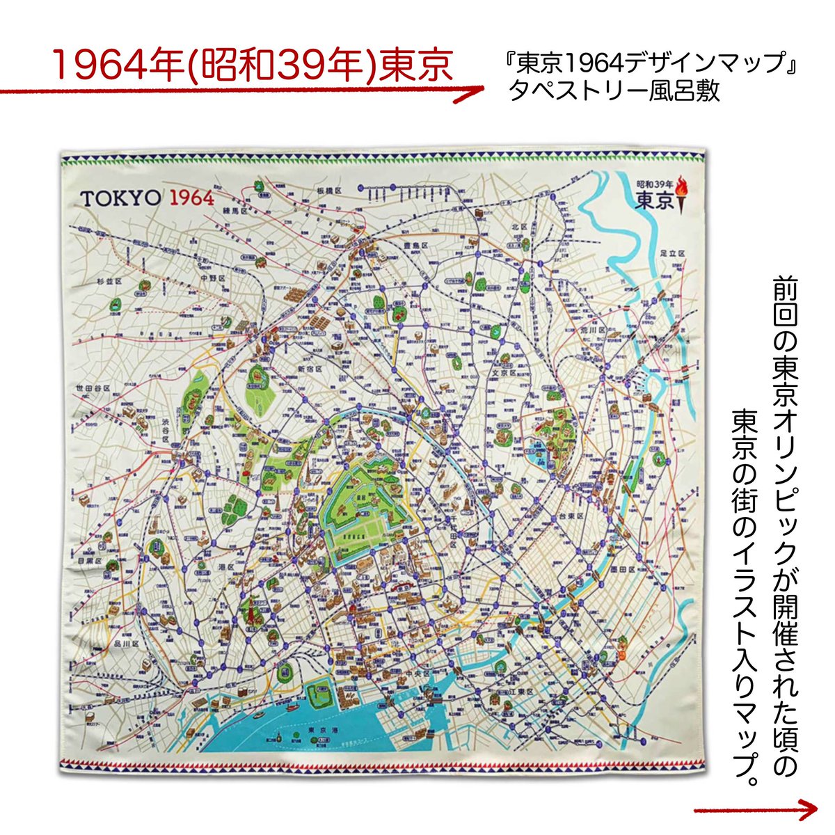 totemap's tweet photo. #東京を応援したくなるオリジナル地図柄アイテム🗼
地図柄デザイン専門のオフィス六・７は古い地図を通して歴史を手軽に知ることができるグッズ開発に取り組んでいます!!
前回の #東京オリンピック #1964年 頃の東京の地図柄アイテムも!!
マップグッズで東京の辿った時間を感じてみませんか？ https://t.co/NvWfgRQv7F