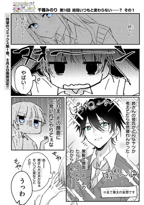 ココロ色づく恋がしたい【14話】 