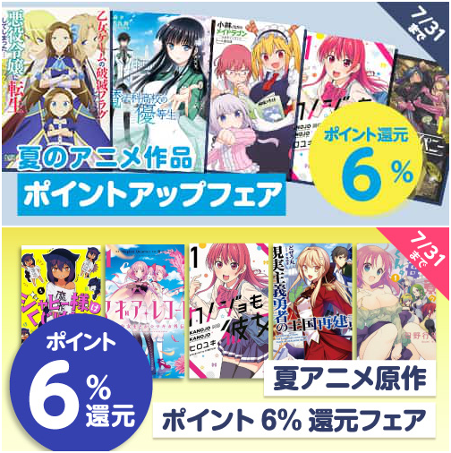 とらのあな 公式 S Tweet 7 31 土 まで 夏のアニメ作品 ポイントアップフェア おすすめ映像作品 原作書籍を対象として 通販ポイント6 還元フェアを開催中です とらのあな 通販 夏アニメ原作 ポイント6 還元フェアも開催中 Trendsmap