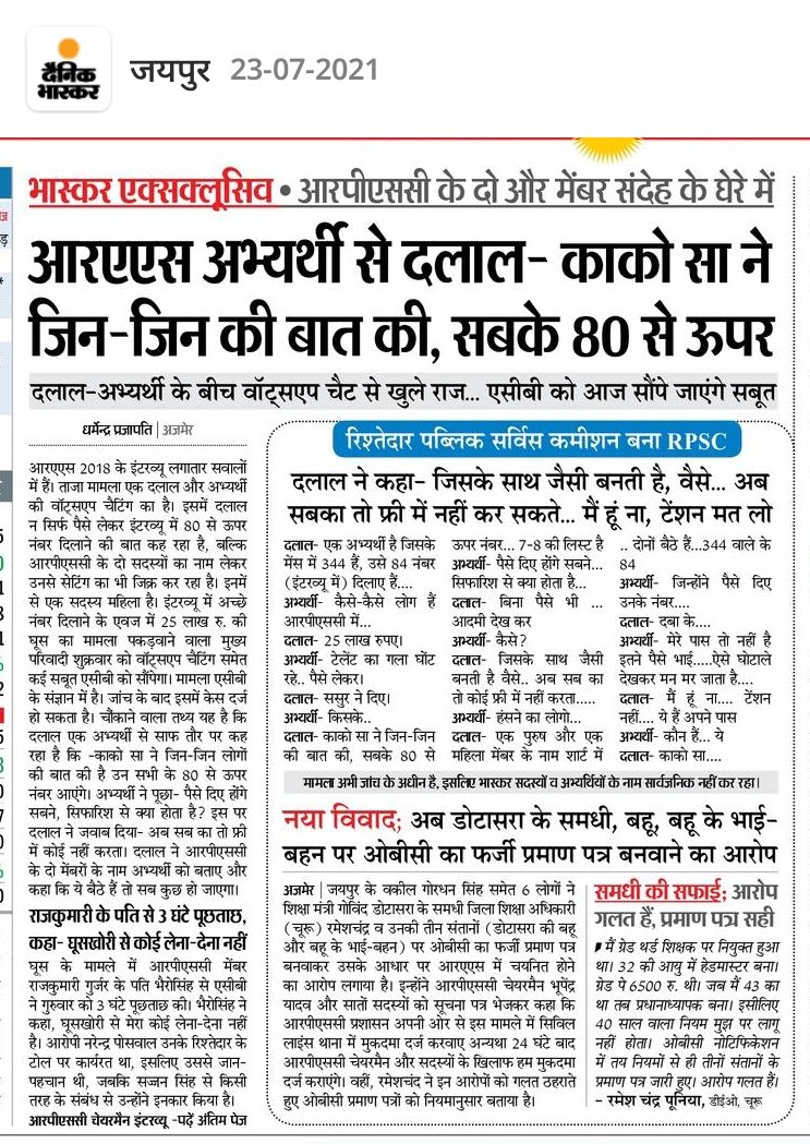 prempratap04's tweet photo. आरपीएससी इंटरव्यू घोटाला...चेयरमैन को इस्तीफा देना चाहिए..प्रक्रिया निरस्त होनी चाहिए https://t.co/JramINWxBU