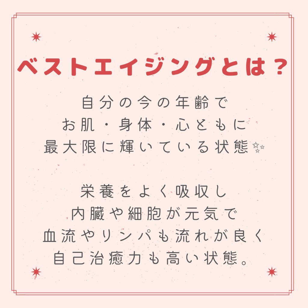 nanapopo723's tweet photo. 『ベストエイ��ング』について💫 https://t.co/xYJ5vFRvTc