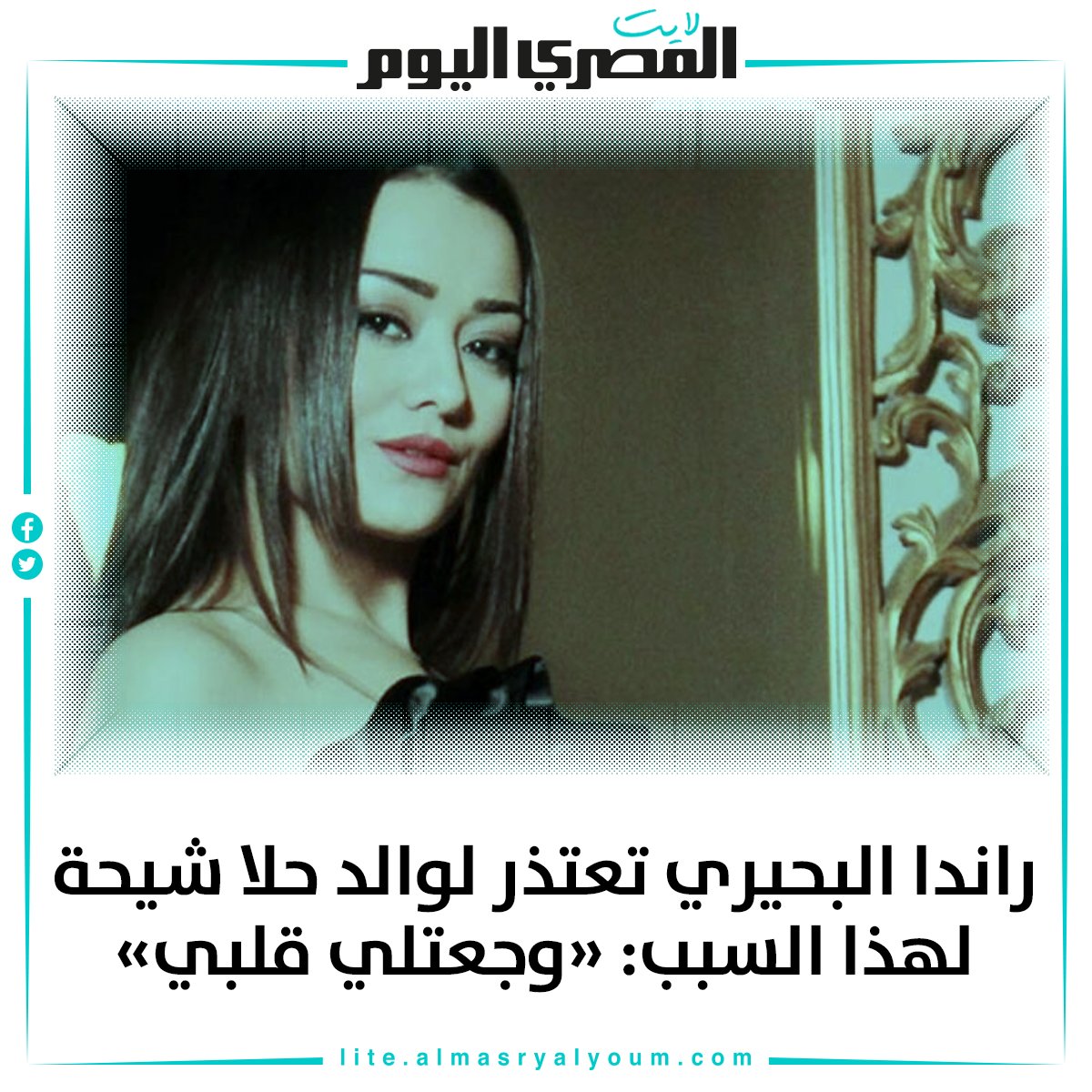 راندا البحيري تعتذر لوالد حلا شيحة لهذا السبب «وجعتلي قلبي»