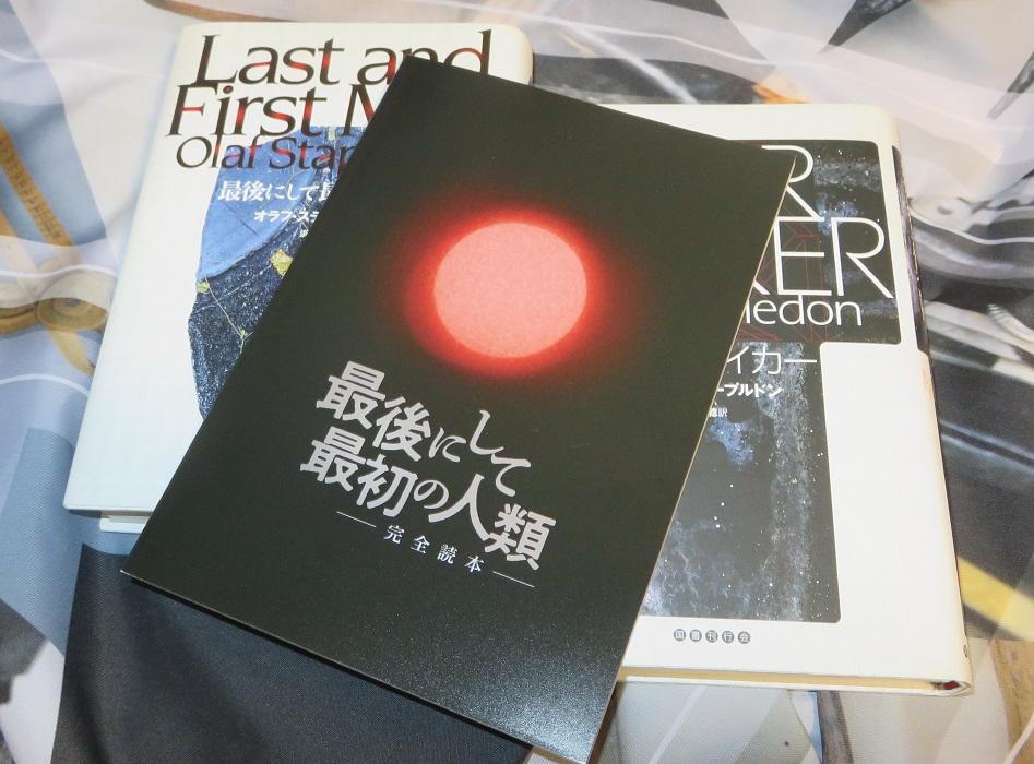 税込) オラフ ステープルドン 最後にして最初の人類 文学