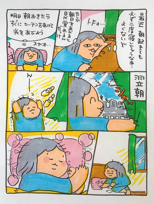 【ポップ担当日記】
約束された二度寝 