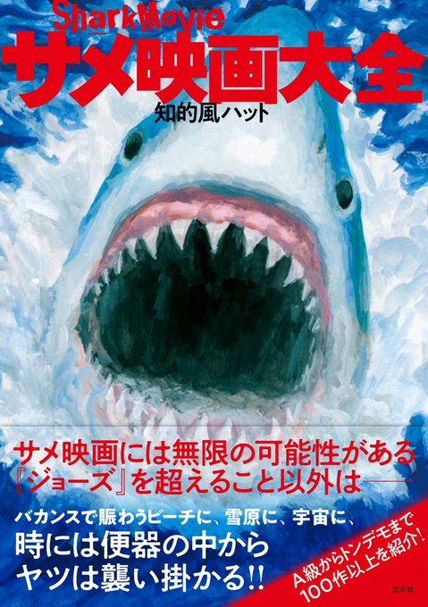 サメ映画のtwitterイラスト検索結果