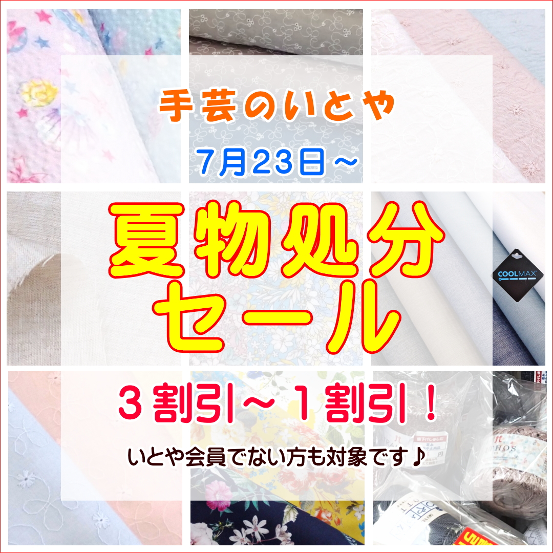 手芸のいとや S Itoya Twitter