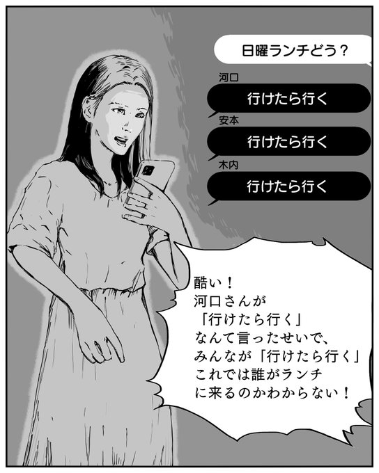 行けたら行くって言うな 