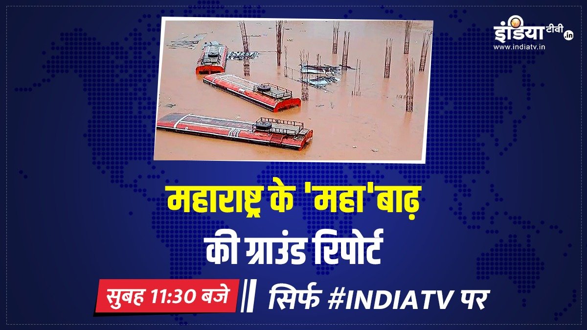 indiatvnews's tweet image. डूबता शहर...टूटता पहाड़
पानी के आगे बेबस महाराष्ट्र

देखिए महाराष्ट्र के 'महा'बाढ़ की ग्राउंड रिपोर्ट सुबह 11.30 बजे @indiatvnews 

#PromoCards #IndiaTVPromo

Watch #IndiaTVLIVE at: indiatvnews.com/livetv