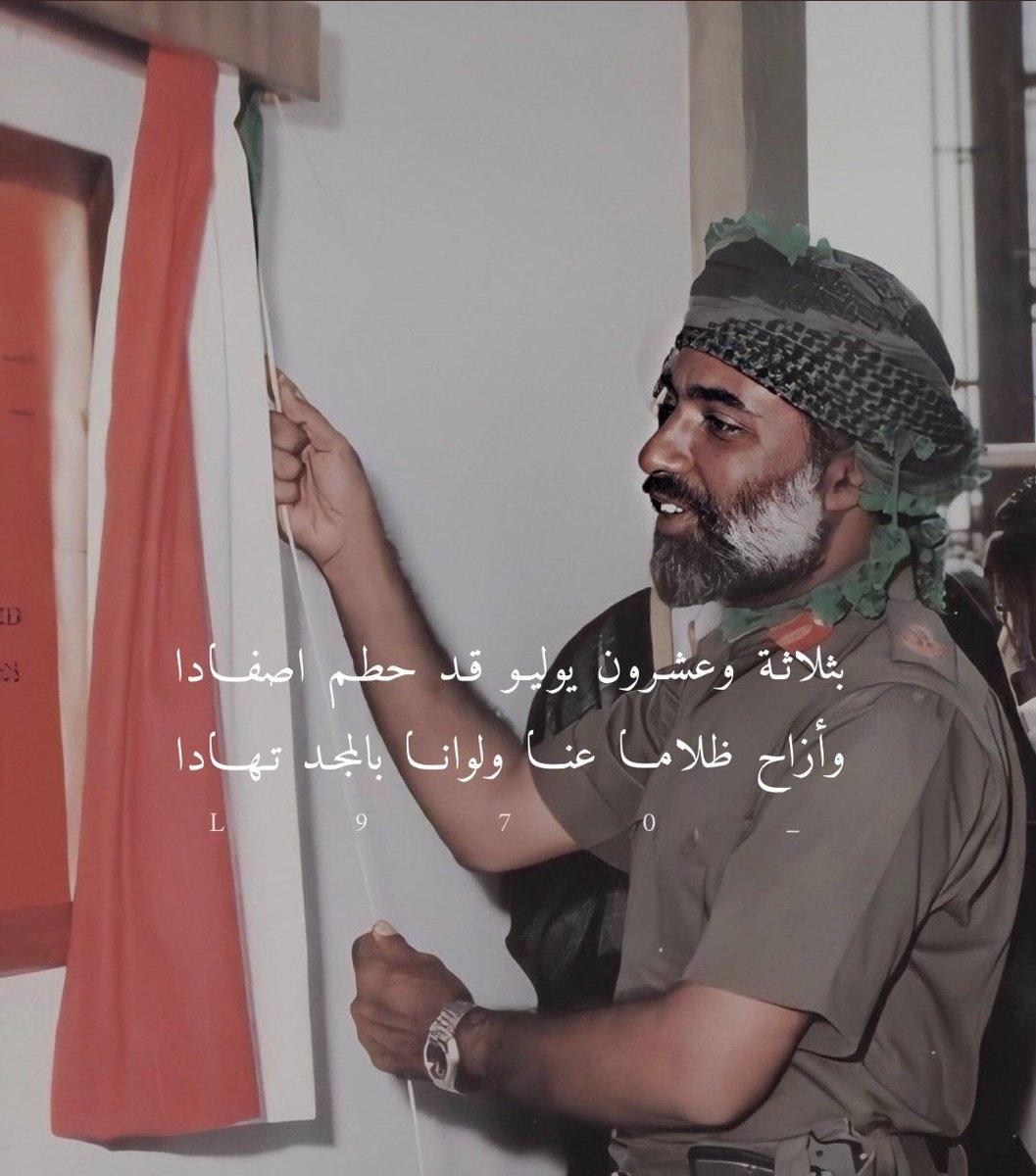 #قابوس_بن_سعيد
صباح النهضة 
طبت وطاب مرقدك 
الله يرحمه ويغفر له ويسكنه فسيح جناته ❤