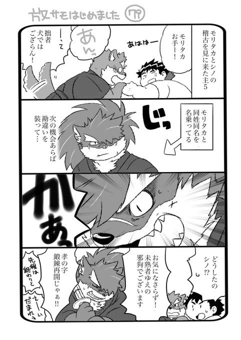 放サモはじめました 79 