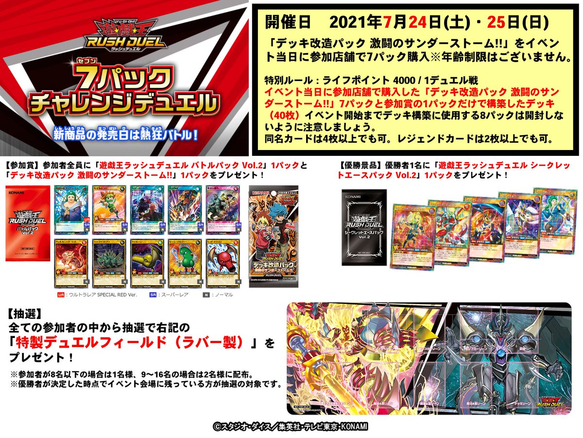 遊戯王 ラッシュデュエル 7パックチャレンジ 特製デュエルフィールド２セット