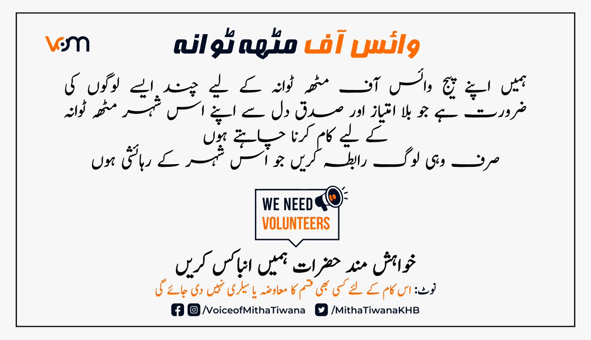 MithaTiwanaKHB's tweet photo. ہمیں اپنے پیج وائس آف مٹھہ ٹوانہ کے لیے چند ایسے لوگوں کی ضرورت ہے جو بلا امتیاز اور صدق دل سے اپنے اس شہر مٹھہ ٹوانہ کے لیے کام کرنا چاہتے ہوں
#MithaTiwana #Khushab #Juaharabad #Nurpur #Noshehra #Hadali #Botala #VOM #Volunteer #Needed #FacebookPage #Admin #People #Moderator https://t.co/ASPtUuK48Q
