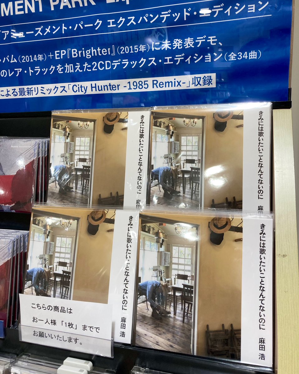 PiedPiperHouse's tweet photo. #Restock #AvailableAgain
麻田浩さんの7inchシングル「きみには歌いたいことなんてないのに」(作・編曲:小西康陽)。ご購入はお一人様一枚でお願いします。
#麻田浩 #小西康陽 #鈴木慶一 #和田博巳 https://t.co/ddZPiBwCxW