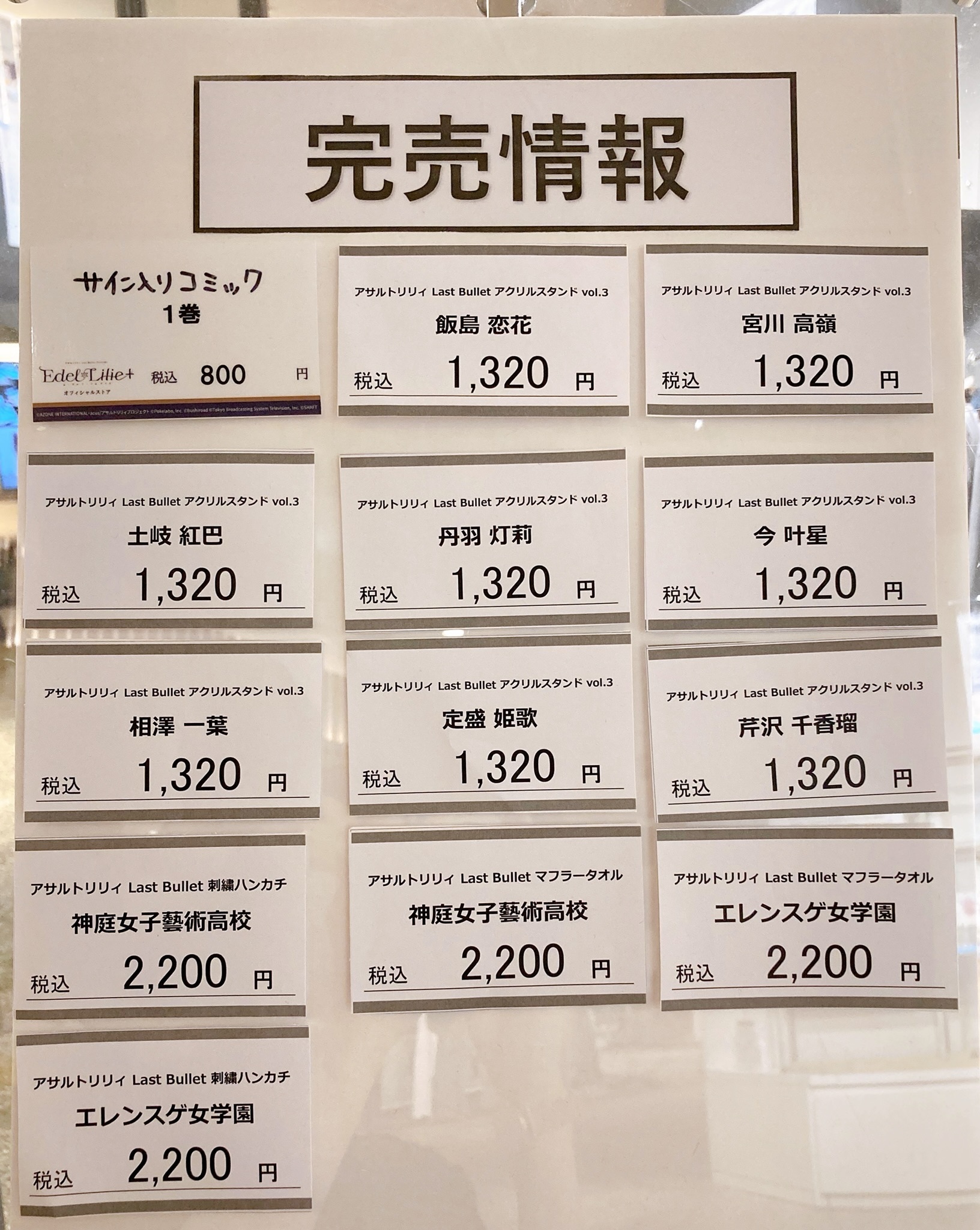 有楽町マルイ アニメイベント on Twitter: