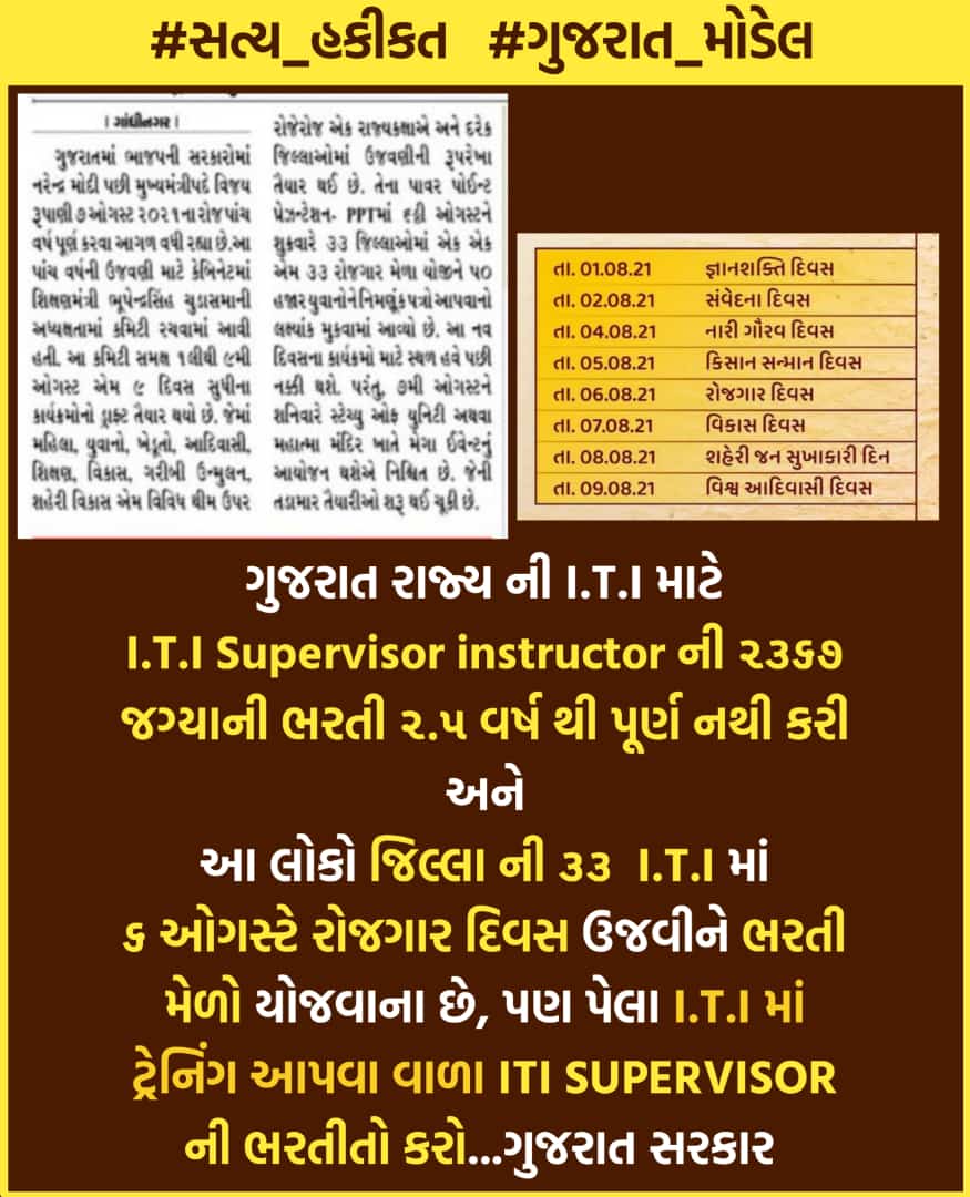 Dolat_solanki89's tweet photo. #Appoint_2367_ITI_SI
ચાલોને અવસર છે તો મળી લઈએ,
આપણા જ હકો માટે લડી લઈએ.
@CMOGuj @vijayrupanibjp @Nitinbhai_Patel @devanshijoshi71 @DrShraddha44 @mkaswalabjp @dranilpatel11 @brijdoshi @SidDholakia @jdchaudhary19 @VtvGujarati @ankit_anchor @journalistronak @DainikBhaskar @CRPaatil https://t.co/vjqHkV2etU