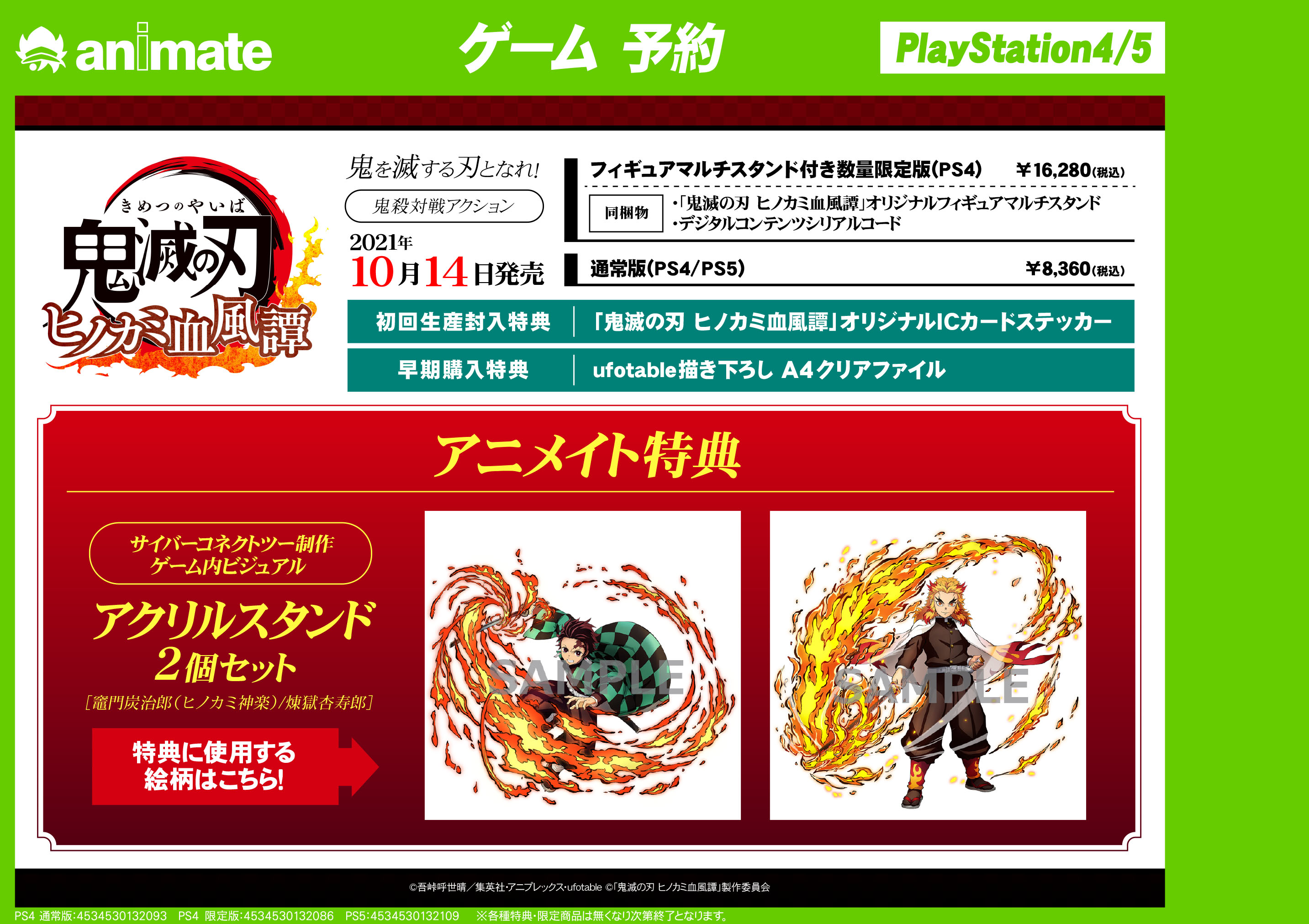 アニメイト岐阜 ゲーム予約情報 Ps4 Ps5 鬼滅の刃 ヒノカミ血風譚 ご予約受付中 アニメイト特典 は サイバーコネクトツー制作ゲーム内ビジュアル アクリルスタンド2個セット 竈門炭治郎 ヒノカミ神楽 煉獄杏寿郎 鬼滅の刃 T Co