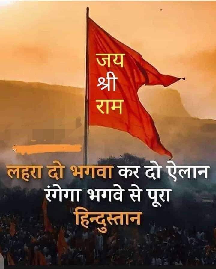 Deepika8176's tweet photo. भगवा अपना जीवन हैं, भगवा अपनी पहचान,
भगवा से हैं हिन्दू, और भगवा से ही हिन्दुस्तान।🚩
#Arrest_Ramkesh_Meena 
@PMOIndia @Voicehindu_ @ashokgehlot51 @myogioffice @AmitShah @SCJudgments @idineshdesai @aajtak @sambitswaraj @SudarshanNewsTV #Arrest_Ramkesh_Meena https://t.co/hJjYph1KAs