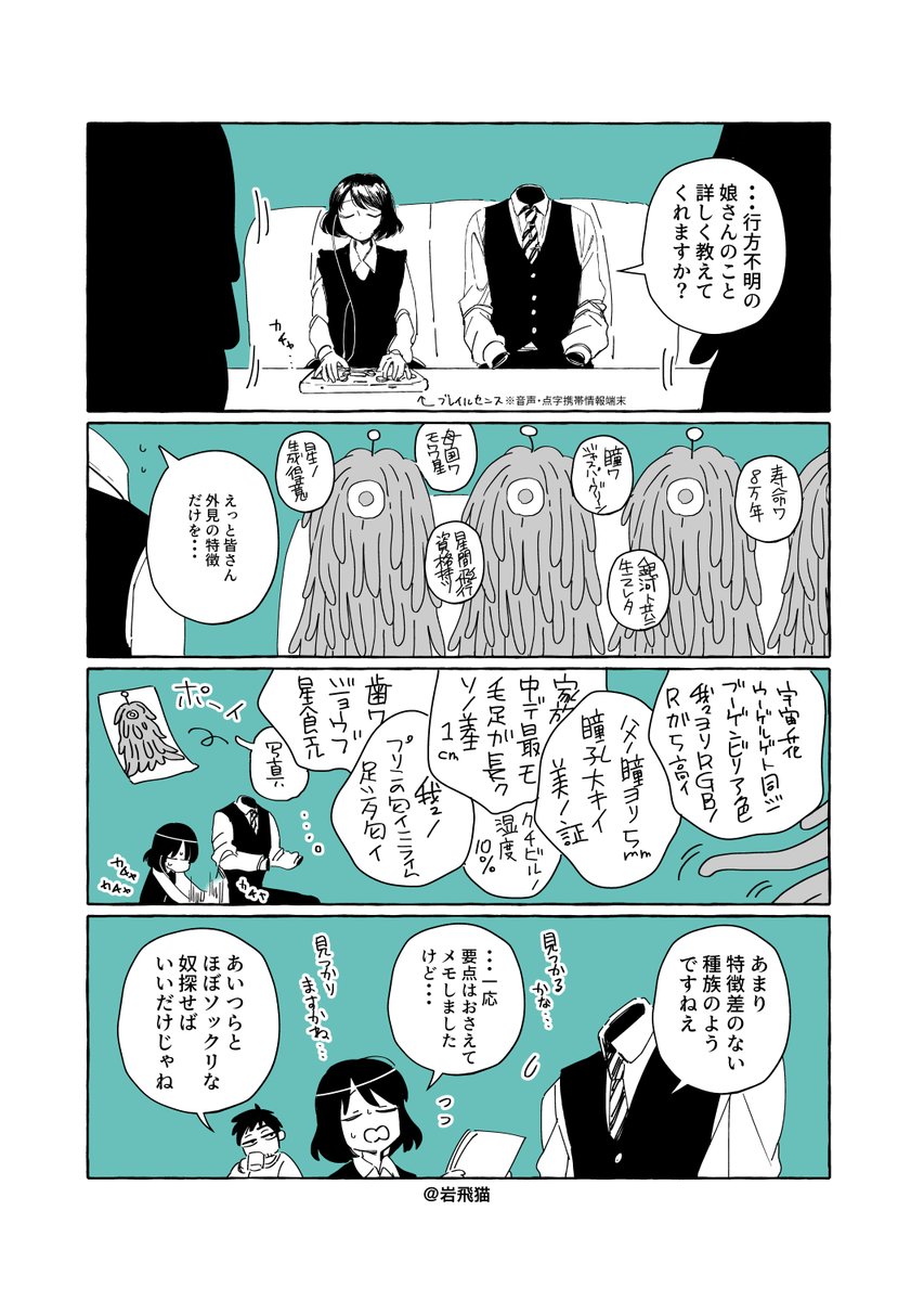 透明男×人間女⑬ 