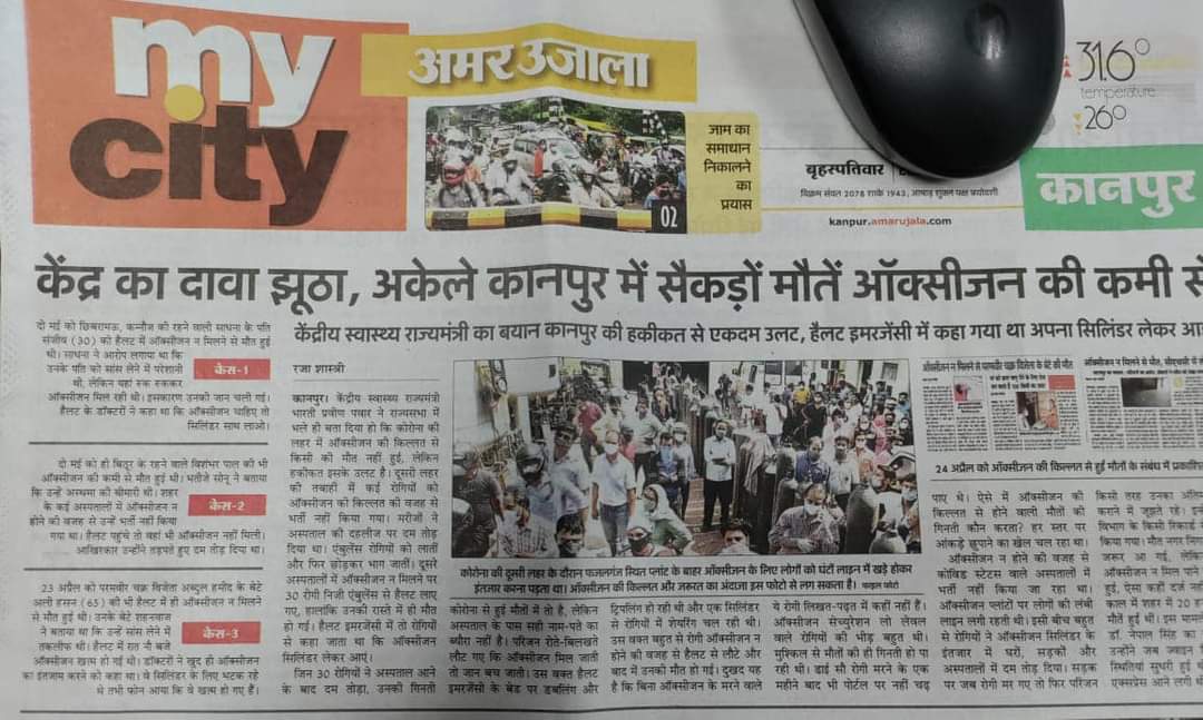 INCSocial_Media's tweet photo. अखबार ने छापा
तो अखबार पर छापा

अब @AmarUjalaNews पर छापा

#DainikBhaskar https://t.co/Es9xONEdd9