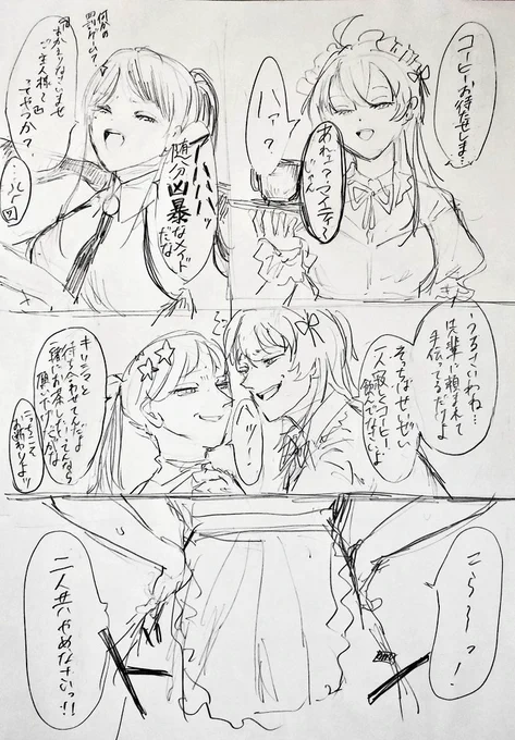 ダコワシとコロラドさん漫画 