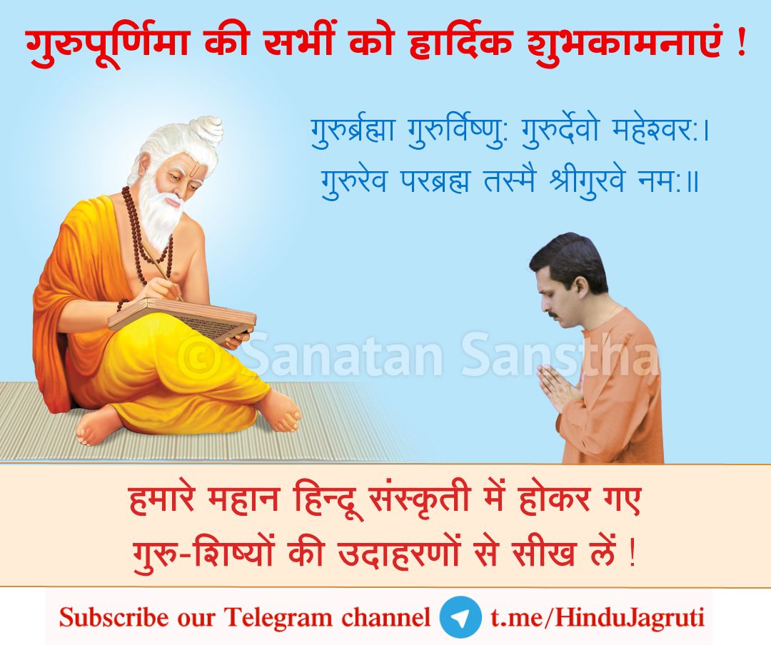 सभीं को गुरु पूर्णिमा (व्यास पूर्णिमा) की हार्दिक शुभकामनाएं ! #Gurupurnima 

अंधकार को हटाकर प्रकाश की ओर ले जाते है उन्हें 'गुरु' कहते है । गुरु वह है जो अज्ञान का निराकरण करते है, हमें प्रगति का मार्ग दिखाते है।