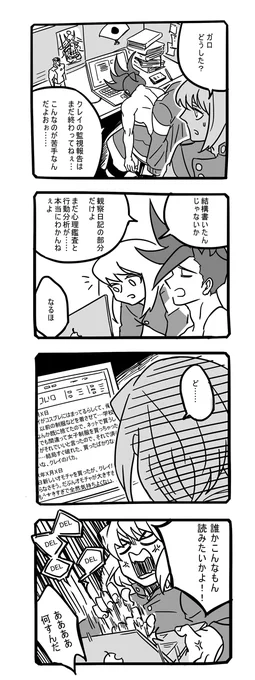クガ
クレイの監視報告👀 