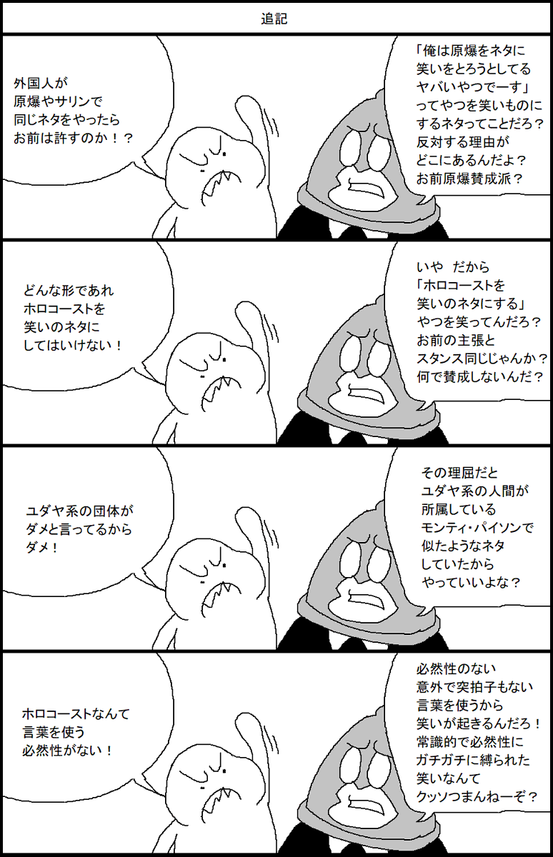 追記 