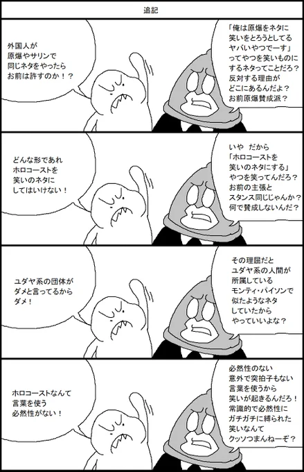 追記 
