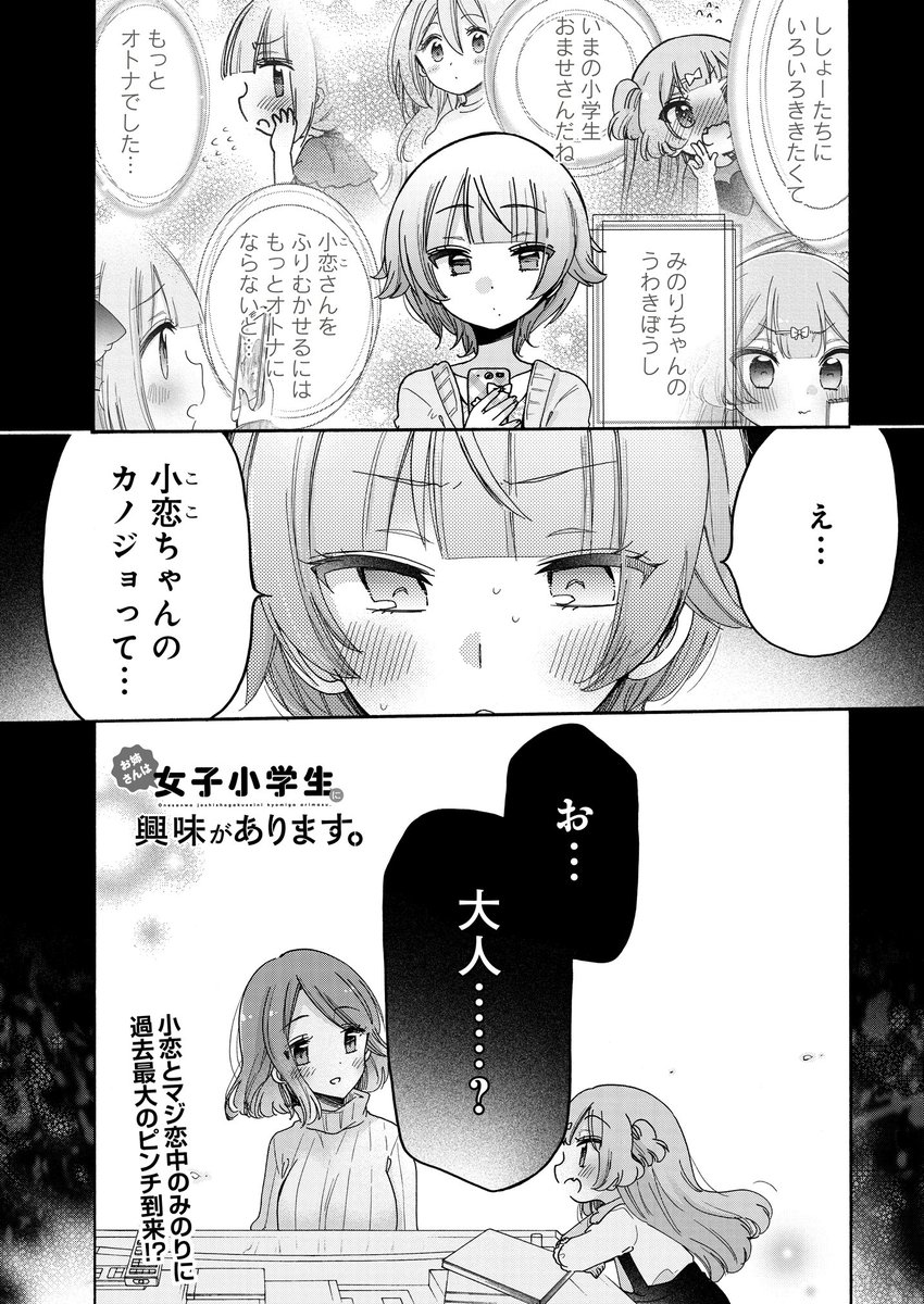 お姉さんは女子小学生に興味があります。 第42話 タイホされちゃうぞ(前編) / 柚木涼太 - ニコニコ静画 (マンガ) https://t.co/lKPD0QoqPe
ニコニコ更新されましたー! 