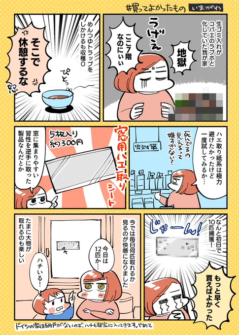 今年も小バエが窓から不法侵入しはじめたので、
窓用ハエ取りシートを導入するぞ #再掲 #マンガが読めるハッシュタグ 