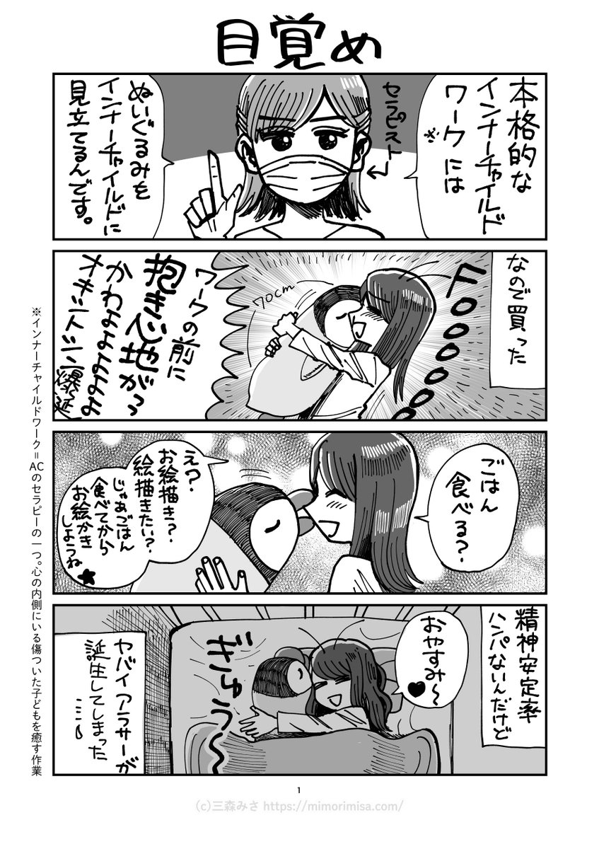 ぬいぐるみを抱きしめれば大体解決しそうってぐらいすごい効果があった 