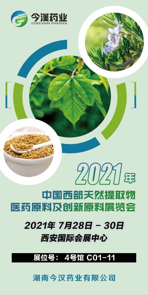 GenehamCo's tweet image. Dear Clients,

Welcome to visit Geneham pharmaceutical's booth at WPE&amp;amp; WHPE C01-11 No.4th Hall Xi'an International exhibition center from 28th to 30th July.