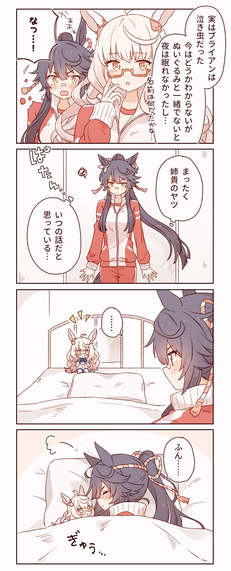 ウマ娘 ぬいぐるみと一緒じゃないと寝れなかったナリタブライアン マンガ ウマ娘うまぴょいまとめ