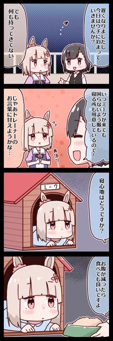 ハッピーミークとお泊り #ウマ娘 