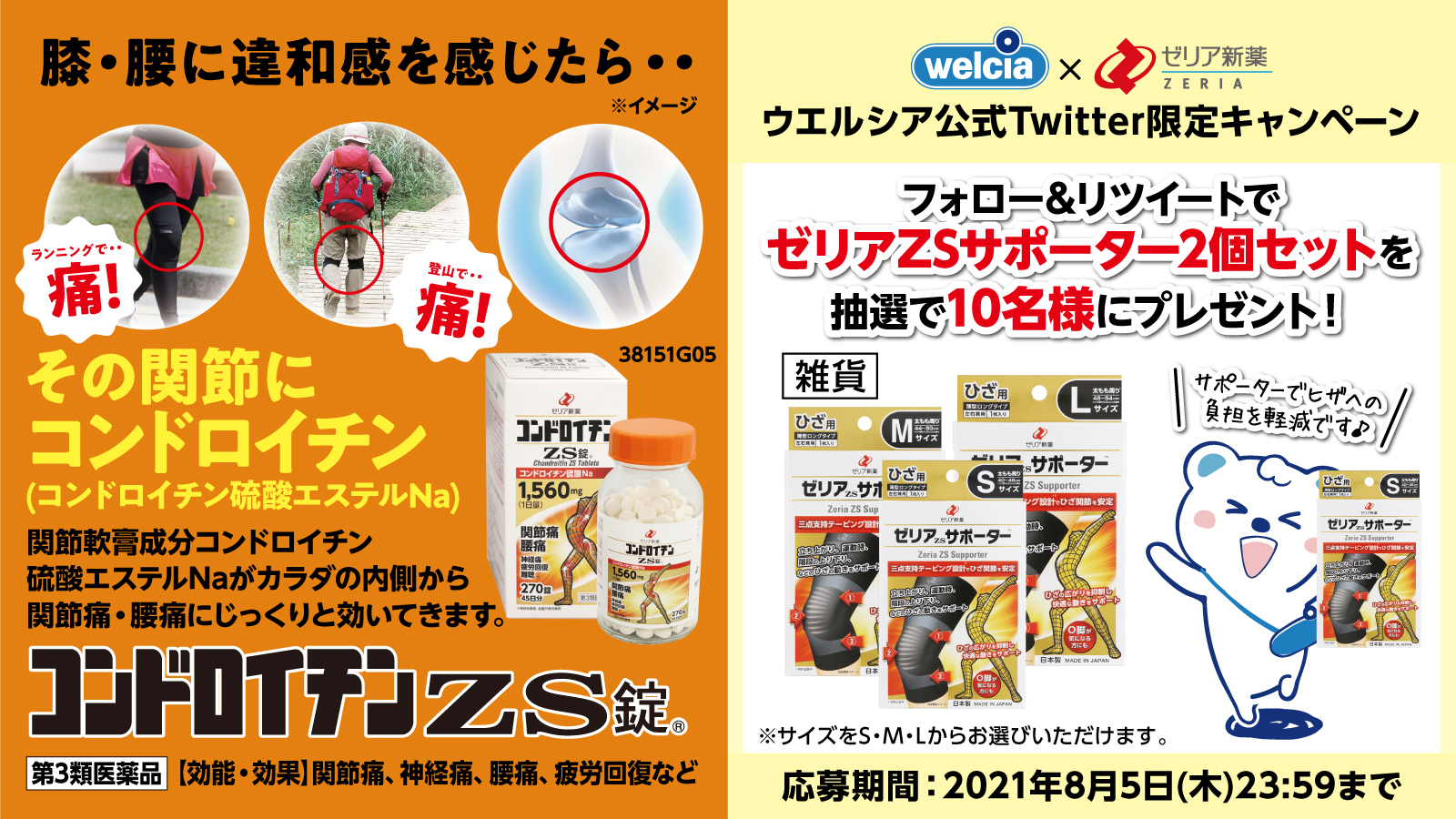 【新品未使用】薬用ラジホープ8個まとめ売り ゼリア新薬 ゼリアzsサポーター ひざ用 Lサイズ 2個 さくかっ