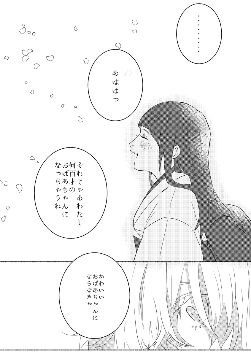 『夢よ夢』3/4 