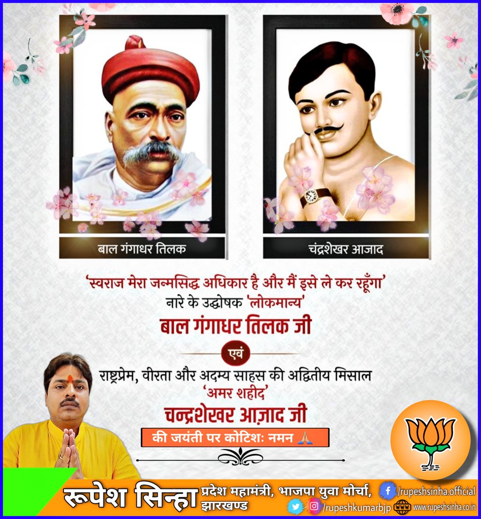 RUPESHKUMARBJP's tweet photo. लोकमान्य #बाल_गंगाधर_तिलक जी एवं राष्ट्र प्रेम वीरता और साहस की अदम्य मिसाल 'अमर शहीद' #चंद्रशेखर_आजाद जी की जयंती पर शत शत नमन 🙏🏼 https://t.co/XDu8Q5ehDR