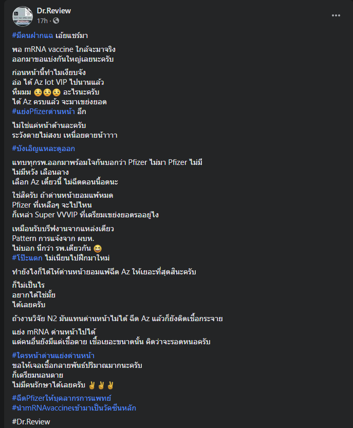 mad_madmad's tweet photo. เพื่อนหมอทุกคนพูดตรงกันว่าVVIPแย่งวัคซีนmRNAที่ควรจะเอาไปให้บุคลากรด่านหน้าจริง บังคับให้หมอฉีดAZโดยอ้างว่ามีอะไรก็ฉีดๆไปก่อน + ไฟเซอร์จะเอาไปเข้า"กล��่มทดลอง"ซึ่งไม่ระบุว่ามีใครบ้าง และเต็มแล้ว

คนที่เคยบอกว่ากลัวคนทำงานเสียกำลังใจจะออกมาพูดอะไรกันหน่อยมั้ยครับ https://t.co/PJ8Sa7M1RF